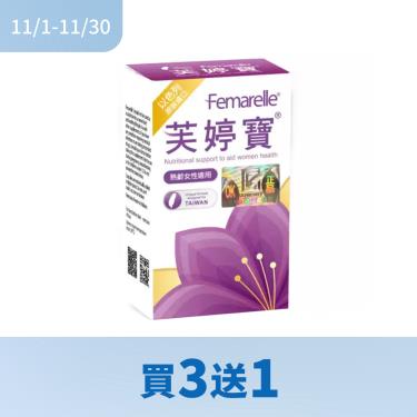 !!(4件$7440)【芙婷寶】膠囊(56粒/盒)