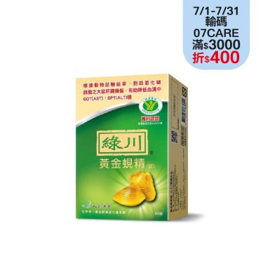 【綠川】黃金蜆錠(90錠/盒)