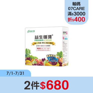 【長榮生醫】益生循環蔬暢配方益生菌（30包/盒）
