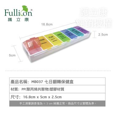 護立康-7日翻轉保健盒