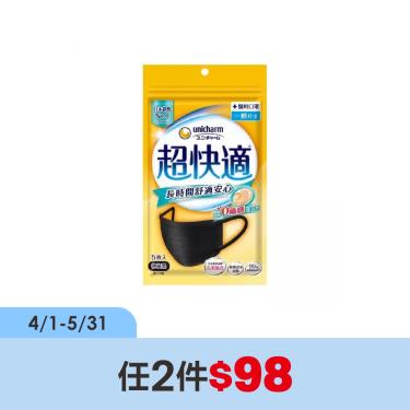 (任2件$98)超快適長時間舒適安心口罩M黑色