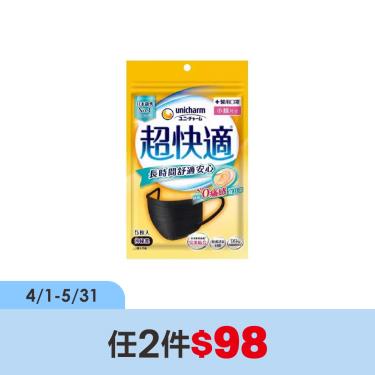 (任2件$98)超快適長時間舒適安心口罩S黑色