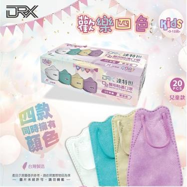 【DRX達特世】4D立體醫用口罩／兒童 D2防護等級／歡樂四色（20入／盒）