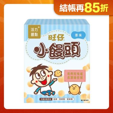 【旺仔】小饅頭 ( 60g )  原味口味