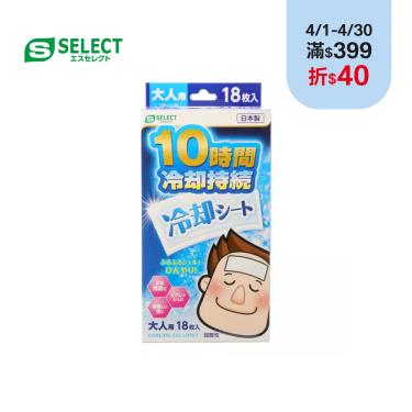 【S-SELECT】退熱貼(未滅菌)-成人-18入