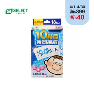 【S-SELECT】退熱貼(未滅菌)-兒童-18入