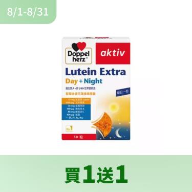 【Doppelherz德之寶 I 德國雙心】金盞花萃取物(含葉黃素)複方軟膠囊（30粒/盒）