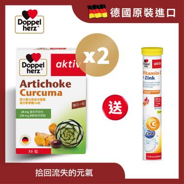 【Doppelherz德之寶 I 德國雙心】元氣益甘薑黃複方軟膠囊（30粒/盒X2）