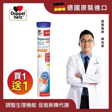 （保健滿額折）(買一送一)【Doppelherz德之寶 I 德國雙心】鎂麗維他命B群發泡錠（15錠/條）