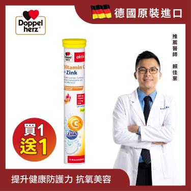 (買一送一)【Doppelherz德之寶 I 德國雙心】 維他命C+鋅發泡錠（15錠/瓶）[效期~2025/08/01]