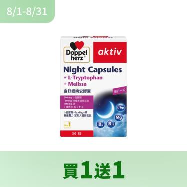 【Doppelherz德之寶 I 德國雙心】夜舒眠晚安軟膠囊（30粒/盒）