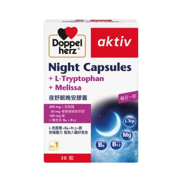 (買一送一)【Doppelherz德之寶 I 德國雙心】夜舒眠晚安軟膠囊（30粒/盒）