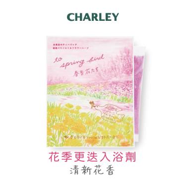 【CHARLEY】花季更迭入浴劑（30g）清新花香
