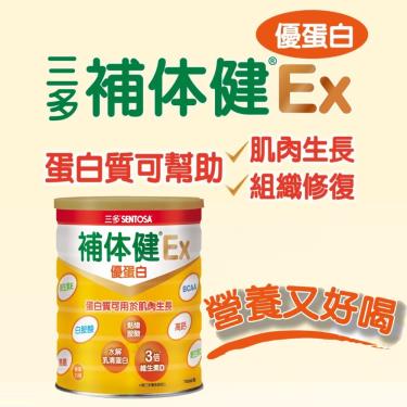 【三多】補体健Ex優蛋白配方（750g／罐）