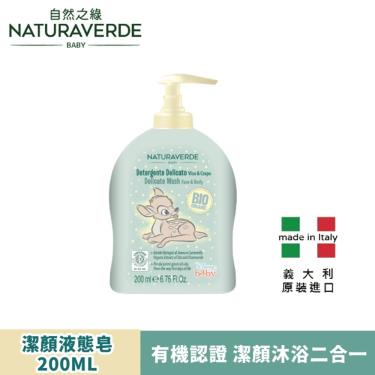 【自然之綠】小鹿斑比洋甘菊經典潔顏液態皂200ml