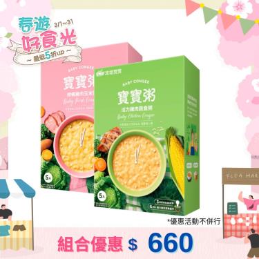 【波堤寶寶】順暢豬肉玉米粥+活力雞肉蔬食粥（150g x5包/盒）
