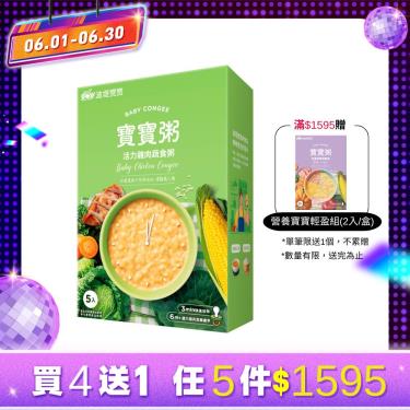 【波堤寶寶】寶寶粥 活力雞肉蔬食粥(150g x5包/盒)