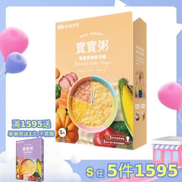 (買4送1 任5件$1596)【波堤寶寶】營養寶寶綜合組(150g x5包/盒)