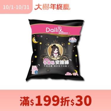 (滿199折30)【Dailix】愛麗絲安睡褲（M-XL）2片