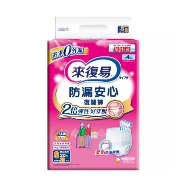 【來復易】褲型 防漏安心復健褲 S20（成箱出貨）