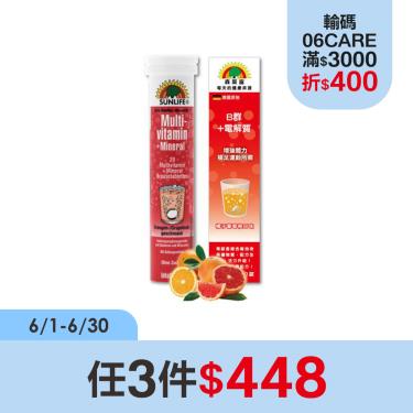 (3件$448)【SUNLIFE森萊富】B群+電解質發泡錠（20錠/盒）橘子葡萄柚口味