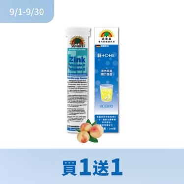 (買1送1)【SUNLIFE森萊富】維他命鋅+C+E發泡錠（20錠/盒）水蜜桃口味