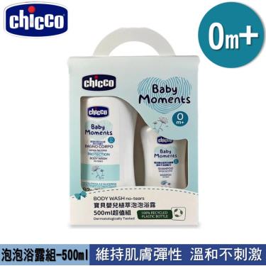 【義大利CHICCO】寶貝嬰兒植萃泡泡浴露超值組（500ml）