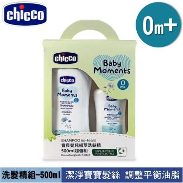 【義大利CHICCO】寶貝嬰兒植萃洗髮精超值組（500ml）