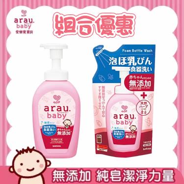 [組合]arau baby-愛樂寶寶貝-無添加奶嘴奶瓶清潔泡泡(500ml)+補充包(450ml)