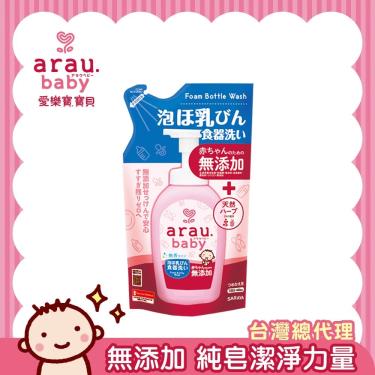 【日本 SARAYA】arau.baby 愛樂寶 寶貝無添加奶嘴奶瓶清潔泡泡-補充包(450ml)