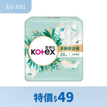 （特價$49）【靠得住】茶樹舒涼棉 ( 23cm x 10片 )