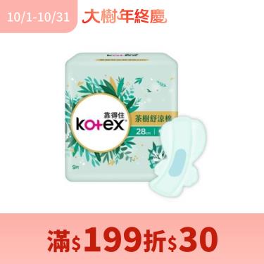(滿199折30)【Kotex 靠得住】茶樹舒涼棉（28cm）9片/包 