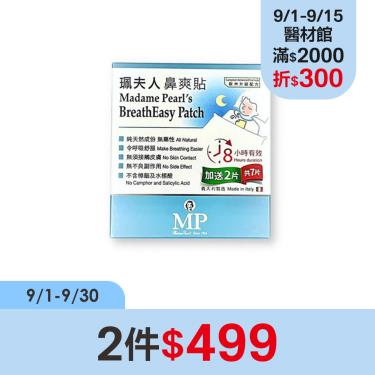(2件$499)【珮夫人】鼻爽貼升級版(5片加送2片)優惠裝