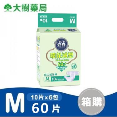 【安安】環保減塑成人紙尿褲M號（10片x6包／箱）廠商直送