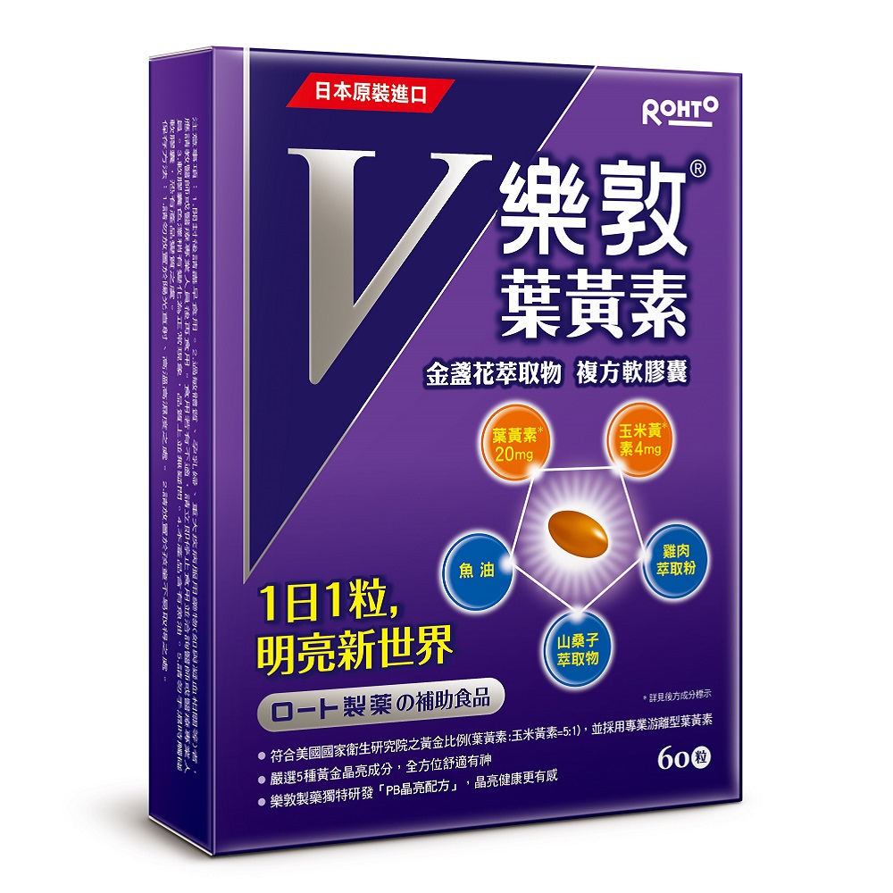 【樂敦V】金盞花萃取物 葉黃素複方軟膠囊 60粒/盒