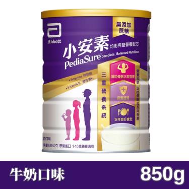(單罐折50)【亞培】小安素均衡完整營養配方／牛奶口味（850g／罐）