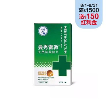 【曼秀雷敦】天然防蚊貼片 ( 12入 )