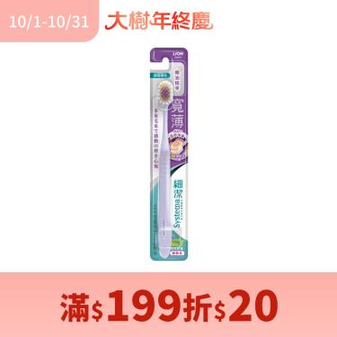 (滿199折20)【LION獅王】細潔寬薄牙刷 椰萃護齦