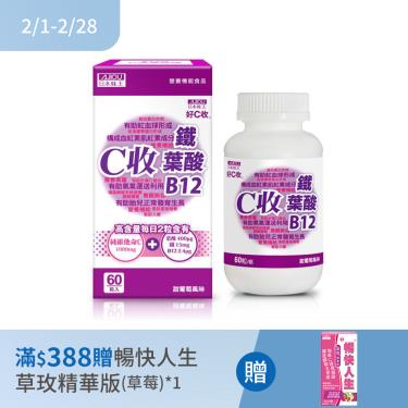 【日本味王】C收葉酸鐵口含錠（60粒/盒）