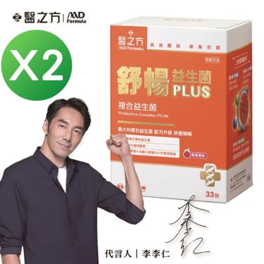【台塑生醫－醫之方】舒暢益生菌PLUS（33包/盒）X2（長庚團隊專業把關）[效期~2025/05/15]
