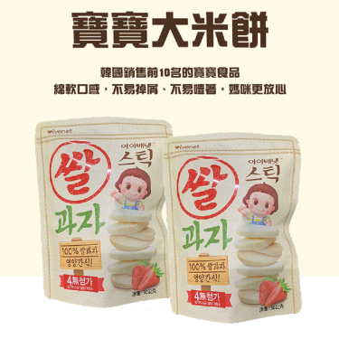 【艾唯倪 IVENET】大米餅（30g/包）草莓口味  
