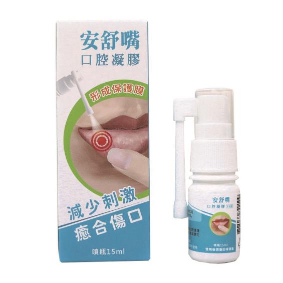 【安舒嘴】口腔凝膠噴露（15ml）