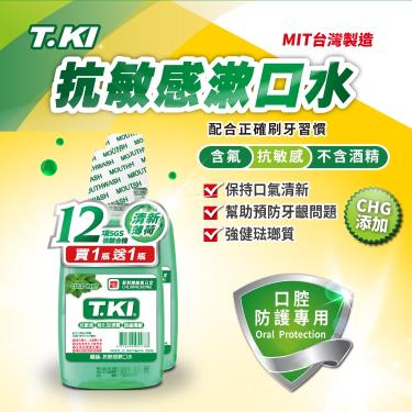 【T.KI鐵齒】抗敏漱口水1+1特惠組（350ml）清新薄荷