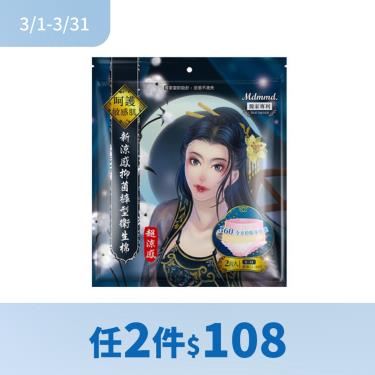 (任2件$108)【Mdmmd】新涼感抑菌褲型衛生棉（S-M）後宮超涼感