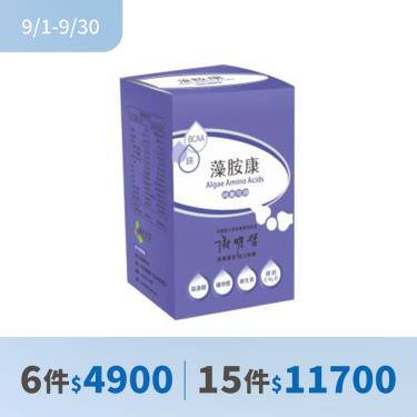 (6件$4900、15件$11700)【涵本】藻胺康（15包/盒） 