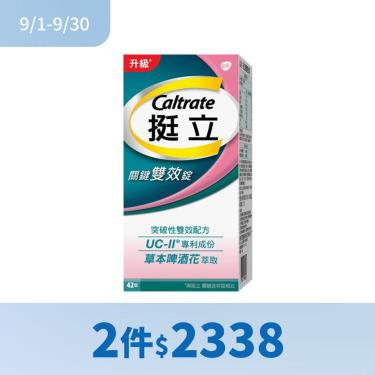(任2件折100)【挺立】關鍵雙效錠（42錠/盒）