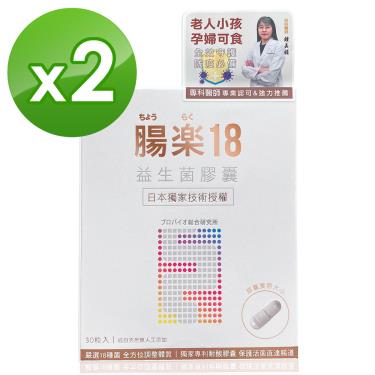 【尚懋生醫】腸楽18益生菌膠囊（30粒/盒）X2