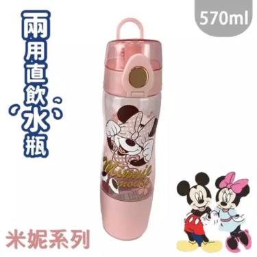 【Disney授權商品】兩用直飲水瓶-570ml-米妮