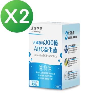 【達摩本草】五國專利300億ABC益生菌粉包（30包/盒）X2
