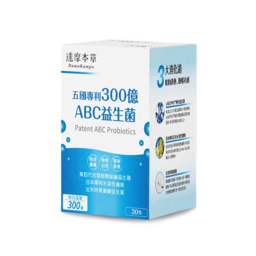 【達摩本草】五國專利300億ABC益生菌粉包（30包/盒）X3